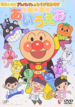 【中古】(未使用品)それいけ!アンパンマンのひらがなあそび はじめてのあいうえお [DVD]