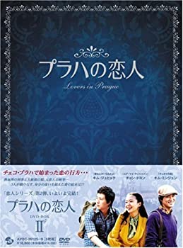 【中古】(未使用品)プラハの恋人 DVD BOX II|GoodLifeStore