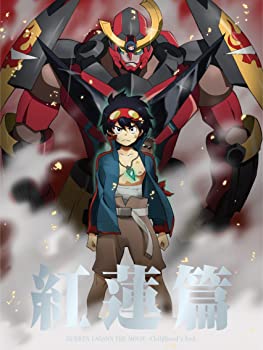 【中古】(未使用品)劇場版グレンラガン 紅蓮篇 【完全生産限定版】 [DVD]｜GoodLifeStore