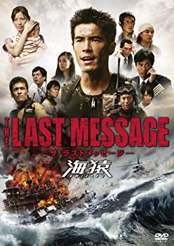【中古】（非常に良い）THE LAST MESSAGE 海猿　スタンダード・エディション [DVD]