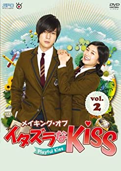 【中古】(未使用品)メイキング・オブ・イタズラなKiss～Playful Kiss Vol.2 [DVD]