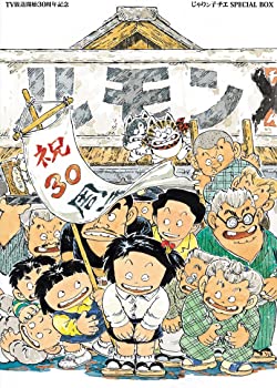【中古】TV放送開始30周年記念 じゃりン子チエ SPECIAL BOX(セット数予定) [DVD]｜GoodLifeStore