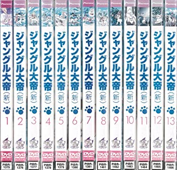 【中古】ジャングル大帝(新) 第3作目 1～13 (全13枚)(全巻セットDVD)｜中古DVD [レンタル落ち] [DVD]｜GoodLifeStore