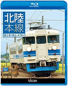 【中古】(非常に良い)北陸本線 直江津~富山(Blu-ray Disc)