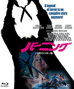 【中古】（非常に良い）バーニング HDリマスター版 [Blu-ray]