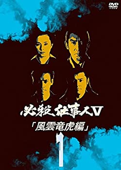 【中古】（非常に良い）必殺仕事人 V 風雲竜虎編 [レンタル落ち] 全5巻セット [DVDセット商品]
