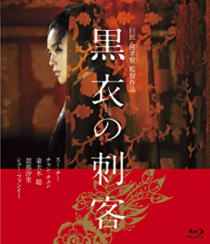 【中古】黒衣の刺客 [Blu-ray]