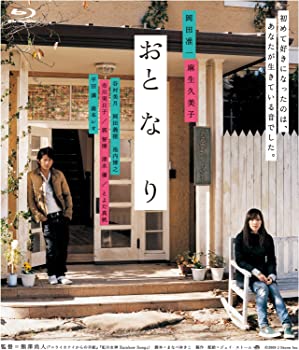 【中古】（非常に良い）おと・な・り [Blu-ray]