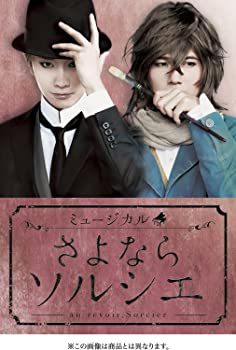 【中古】ミュージカル「さよならソルシエ」 [Blu-ray]｜GoodLifeStore