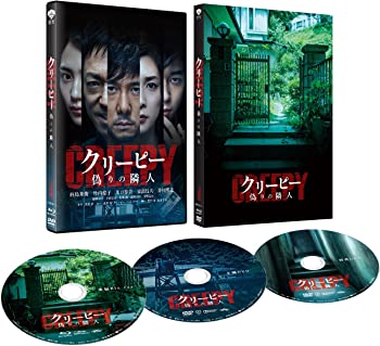 【中古】（非常に良い）クリーピー 偽りの隣人 豪華版[Blu-ray]