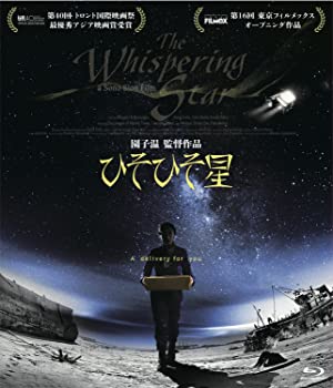 【中古】（非常に良い）ひそひそ星 [Blu-ray]