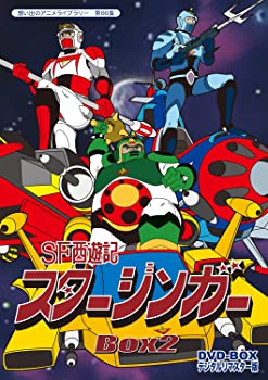 【中古】（非常に良い）SF西遊記スタージンガー DVD‐BOX デジタルリマスター版 BOX2【想い出のアニメライブラリー 第66集】画像