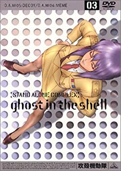 【中古】(未使用品)攻殻機動隊 STAND ALONE COMPLEX 3 [DVD]