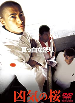 【中古】(未使用品)凶気の桜 [DVD]
