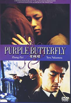 【中古】(未使用品)パープル・バタフライ [DVD]｜GoodLifeStore