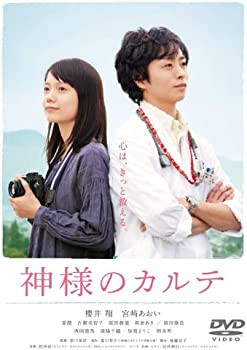 神様のカルテ 公式メモリアルフォトブック 櫻井翔 宮崎あおい 楽天市場】神様のカルテ /櫻井翔 宮崎あおい【中古】【邦画】中古DVD