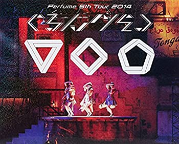 【中古】（非常に良い）Perfume 5th Tour 2014 「ぐるんぐるん」 [Blu-Ray] (初回限定盤)