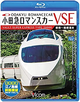 【中古】（非常に良い）小田急ロマンスカーVSE&江ノ島線 新宿~小田原~箱根湯本/相模大野~片瀬江ノ島 【Blu-ray Disc】