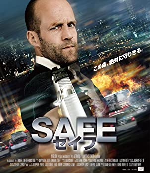 【中古】（非常に良い）SAFE/セイフ Blu-ray