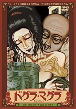 【中古】（非常に良い）ドグラ・マグラ [DVD]
