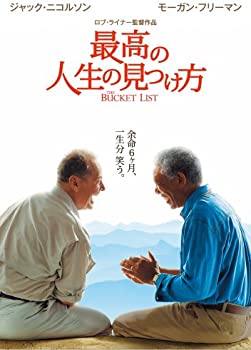 【中古】(未使用品)最高の人生の見つけ方 [DVD]