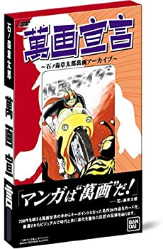 楽天市場】石ノ森章太郎 萬画コレクションカード (1BOX20パック入り