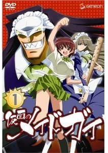 【中古】（非常に良い）仮面のメイドガイ 全6巻セット [マーケットプレイス DVDセット]画像