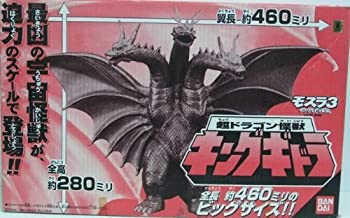 【中古】(非常に良い)超ドラゴン怪獣 キングギドラ