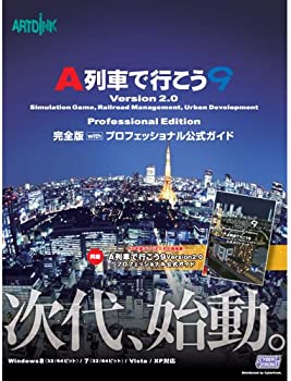 【中古】(非常に良い)サイバーフロント A列車で行こう9 V2 プロ完全版withガイドブック|GoodLifeStore