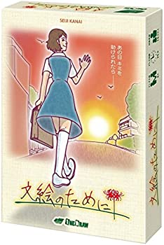 【中古】ワンドロー 文絵のために (2人用 15分 14才以上向け) ボードゲーム