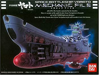 【中古】(未使用品)バンダイ 宇宙戦艦ヤマト メカニックファイル 全8種