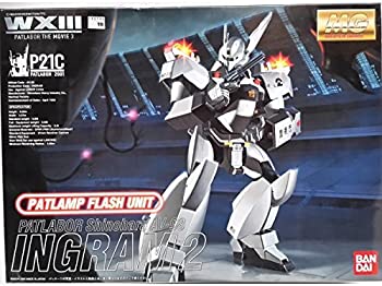 【中古】（人並み外れたに似つかわしい）1/35 MG WXIII版 イングラム2号機 点滅式パトランプLED電飾社会的単位付
