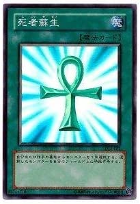 【中古】（非常に良い）遊戯王 死者蘇生 DL2-082 スーパー