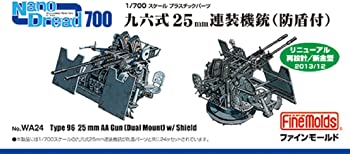 【中古】（非常に良い）ファインモールド 1/700 ナノ・ドレッドシリーズ 九六式25mm連装機銃 防盾付 プラモデル用パーツ WA24