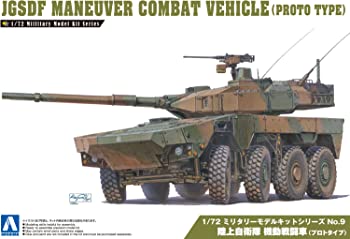 【中古】(非常に良い)青島文化教材社 1/72 ミリタリーモデルシリーズ No.9 陸上自衛隊 機動戦闘車 プロトタイプ プラモデル