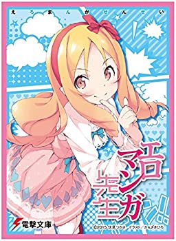 【中古】きゃらスリーブコレクション マットシリーズ 「エロマンガ先生」 山田 エルフ (No.MT140)画像