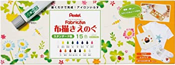 【中古】(未当て嵌める品)ぺんてる 布描きえの具ステンシル付 ファブリックファン 判定基準 FFWE-15 15色