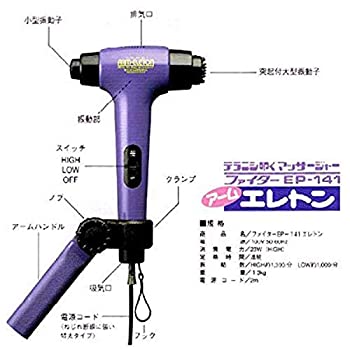 アームエレトンEP-141 楽天市場】【入荷未定】テラニシ ハンディマッサージャー