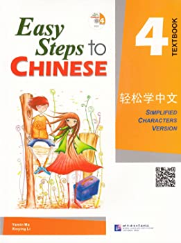 【中古】(未当て嵌める品)Easy Steps to Chinese: Textbook v. 4 日用品雑貨・文房具・手芸-その他