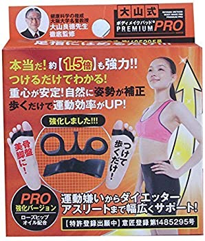 【中古】（人並み外れたに好いたらしい）大山式ボディメイクパッドPRO(決定づける仕かける) 家電-その他