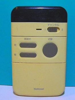 【中古】（非常に良い）ナショナル 照明リモコン HK9331T