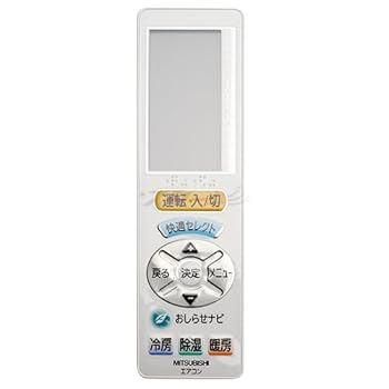 【中古】（人並み外れたに似つかわしい）三菱 御部屋空調設備 霧ヶ峰用 遠隔操作 UG112(M21 EA0 426)