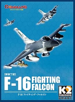 【中古】F16 ファイティング・ファルコン【新装丁版】｜GoodLifeStore