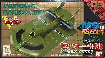 【中古】1/144スケール　機動戦士Vガンダム　モビルスーツインポケット 03　セッターH926 支援用ホバークラフト 16,207円