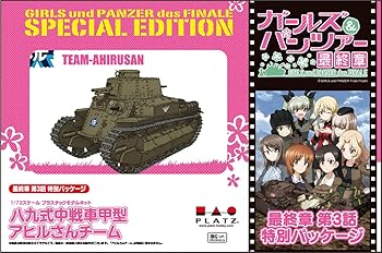 【中古】(非常に良い)プラッツ ガールズ＆パンツァー 八九式中戦車甲型 アヒルさんチーム 最終章 第3話特別パッケージ版 1/72スケール プラモデル GP72F3-12｜GoodLifeStore