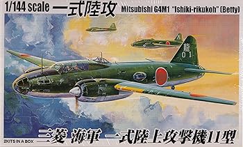 【中古】(非常に良い)青島文化教材社 1/144 双発小隊シリーズ No.3 日本海軍 三菱 一式陸上攻撃機 11型 2機セット プラモデル｜GoodLifeStore