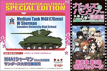 【中古】プラッツ ガールズ&パンツァー M4A1シャーマン 76mm砲搭載型 サンダース大学付属高校 最終章 第3話特別パッケージ版 1/35スケール プラモデル G|GoodLifeStore