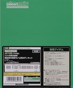 【中古】(非常に良い)グリーンマックス Nゲージ JR113系7700番台30N体質改善車 増結用中間車モハ2両ボディキット 18506 鉄道模型 電車