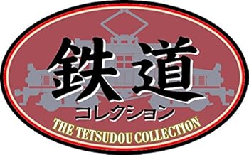 【中古】(非常に良い)鉄道コレクション 鉄コレ 第30弾 専用ケース 鉄道模型用品 (メーカー初回受注限定生産)