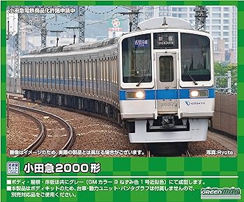 【中古】グリーンマックス Nゲージ 小田急2000形 基本 4両編成セット 未塗装エコノミーキット 447A 鉄道模型 電車｜GoodLifeStore